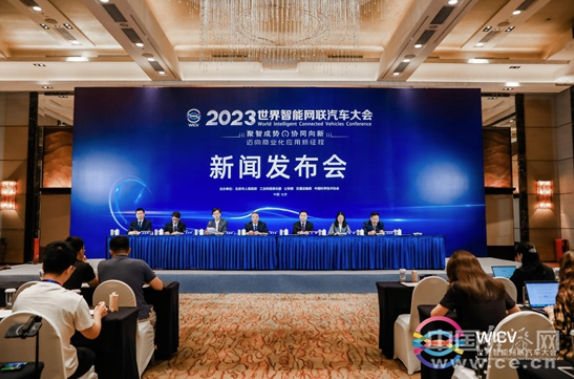 2023世界智能网联汽车大会将于9月20日起在京召开